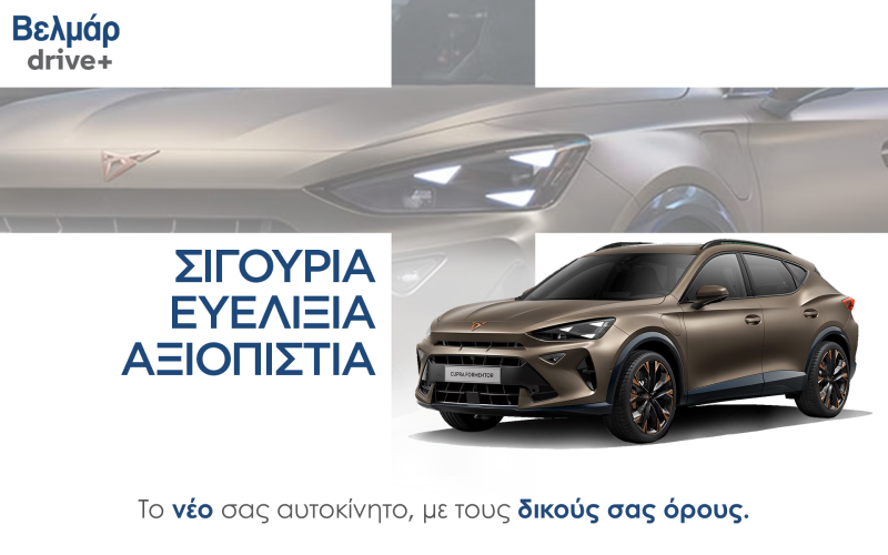 Βελμάρ drive+, το νέο χρηματοδοτικό πρόγραμμα της Βελμάρ