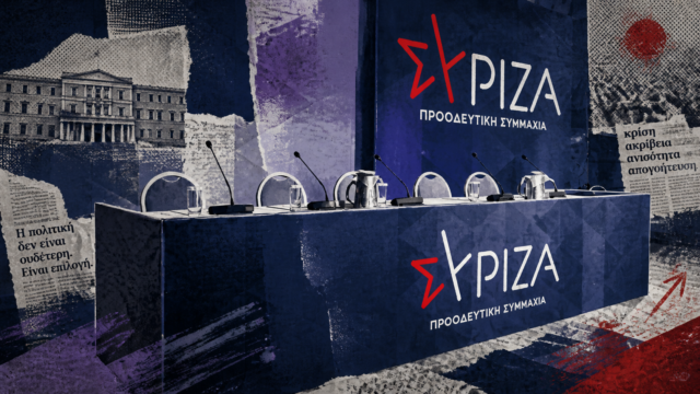 Το παράδοξο της μεταπολίτευσης: Γιατί ο ΣΥΡΙΖΑ δεν έγινε ποτέ κόμμα εξουσίας;