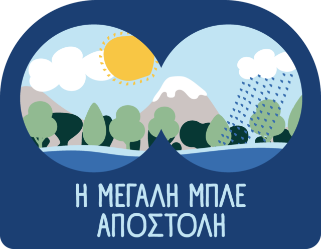 Παγκόσμια Ημέρα Περιβάλλοντος: Τα σχολεία στην πρώτη γραμμή για την προστασία του νερού